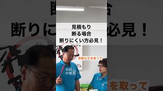 明石市 外壁塗装 見積もり 断りにくい Shorts