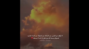 ( ياأيها الذين ءامنو استعينوا بالصبر والصلاة ان الله مع الصابرين ) مؤيد المزين | سورة البقرة