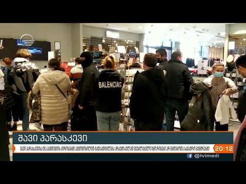 საცობები დედაქალაქში და ხალხმრავლობა სავაჭრო ცენტრებში