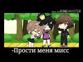 🧸🖤×Простите мисс..×🖤🧸 ~||Азуми||~ [МЕМЕ]