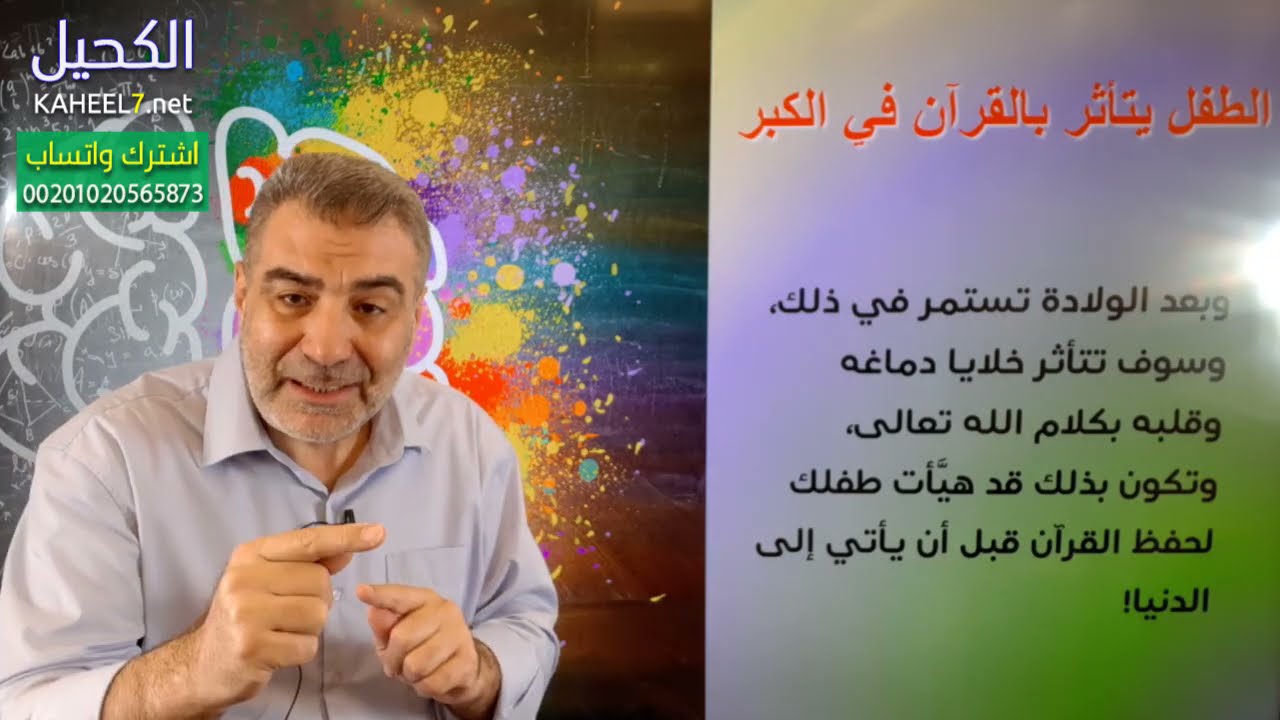 حفظ القرآن 12كيف يحفظ الجنين القرآن !! عبدالدائم الكحيل