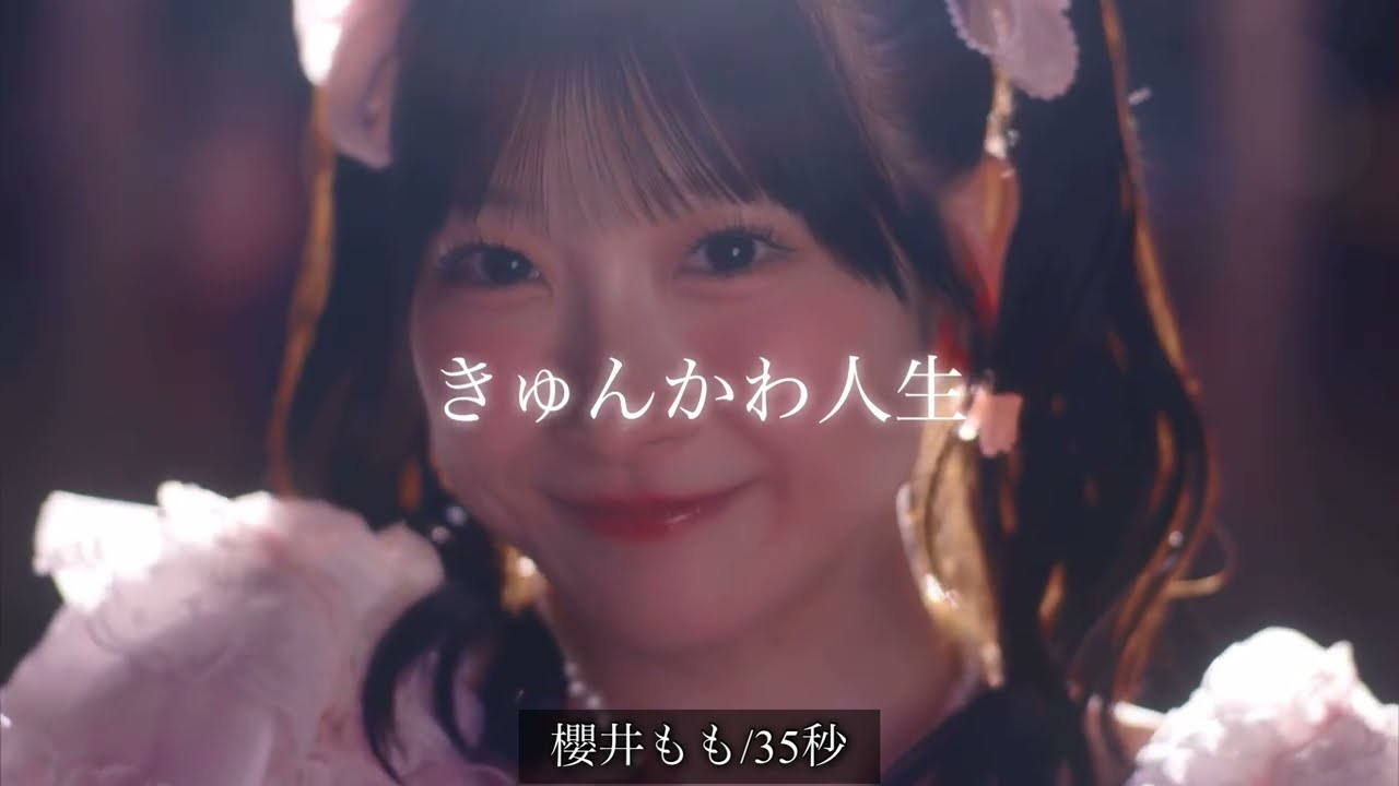 きゅんかわ人生/≠ME ソロパート - YouTube