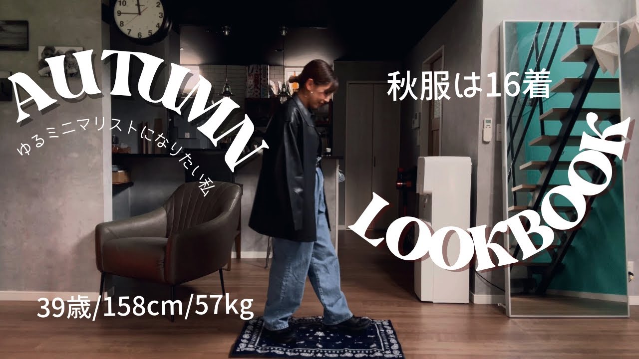 ミニマリスト目指して秋服は16着🍂【UNIQLO多め】