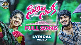 SITTI SILAKA | LYRICAL VIDEO | NEW TELUGU FOLK 2026 | SAI ADHIT | 2026 FOLK SONG | SAI FOLKS