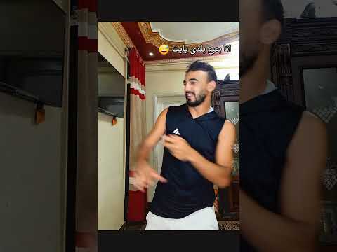 انا بعبع بلدى يابت