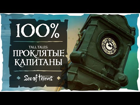 Vídeo: Sea Of Thieves Agrega Devastadoras Balas De Cañón Chain Shot Y Un Nuevo Tall Tale En Marzo