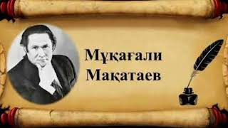 Мұқағали Мақатаев-Фаризаға. Өлең жолдары