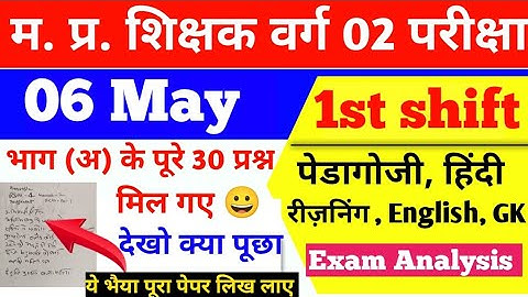 MP TET VARG 2 | 06 May Exam Analysis| Part A | MPGk hindi English pedagogy CDP|| mptet