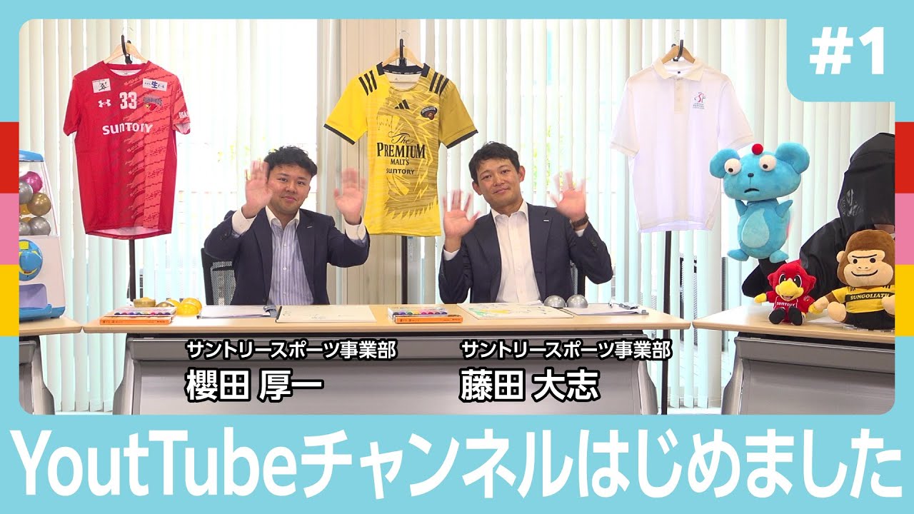 #1【始動】サントリースポーツYouTubeオープン！