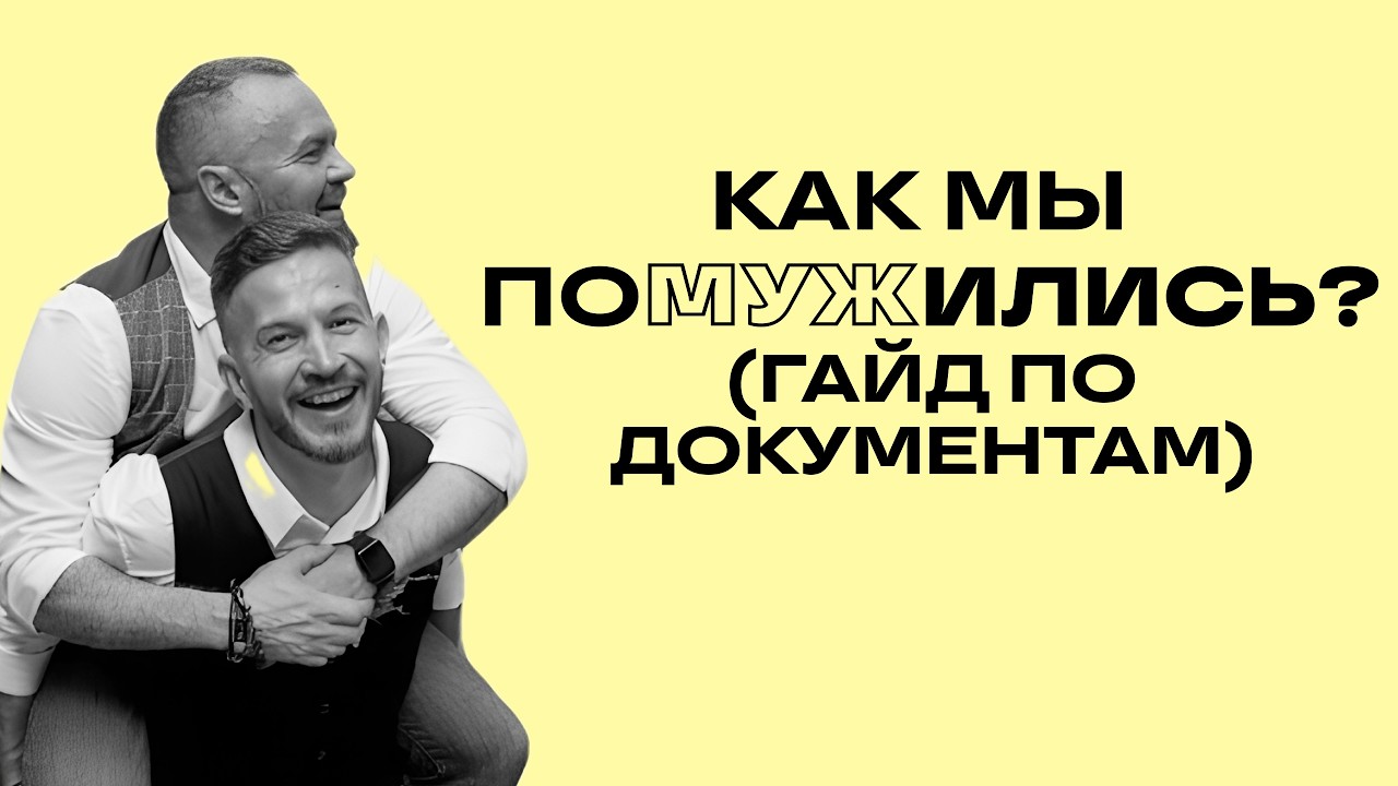 Брак в Уругвае: пошаговая инструкция, документы и наш опыт.