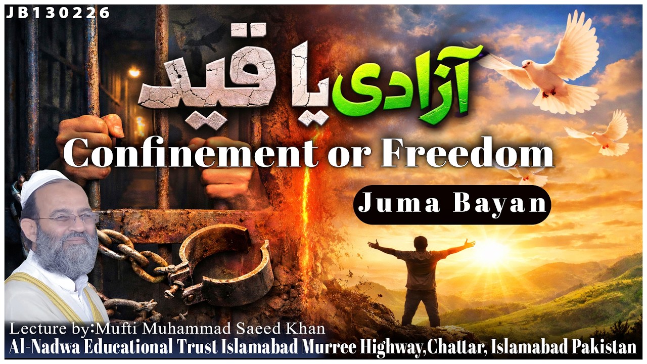 Confinement or Freedom قید یا آزادی