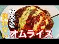 【糖質制限】オムライス/ダイエット中でも安心して食べれる激ウマオムライス/こんにゃくレシピ