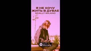 картинка: Я НЕ ХОЧУ ЖИТЬ В ДУБАЕ (𝘀𝗹𝗼𝘄𝗲𝗱 + 𝗿𝗲𝘃𝗲𝗿𝗯)