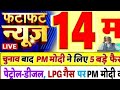 Today Breaking News ! आज 14 मई 2026 के मुख्य समाचार बड़ी खबरें, PM