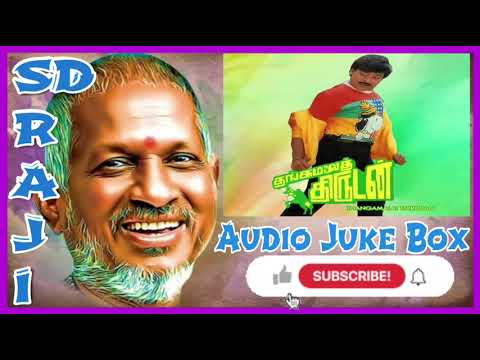 Thangamalai Thirudan Movie Audio Juke Box SD RAJI Ilayaraja Rasigan