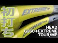 【Fukky'sインプレ】HEAD G360＋EXTREME TOUR/MP 初打ち！！
