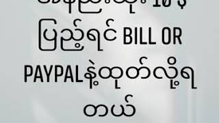 Stay Home ​နေရင်းph bill ရှာလို့ရတဲ့app screenshot 5