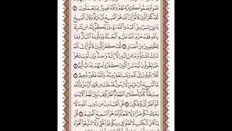 ص 120 القرآن الكريم صفحات بصوت المنشاوي نسخة الإذاعة
