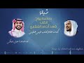 شيلة بمناسبة زواج فهد أحمد الغفيري أداء المنشد عادل المالكي 2018 شيلة بمناسبة زواج فهد أحمد الغفيري أداء المنشد عادل المالكي 2018