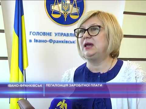 Легалізація заробітної плати