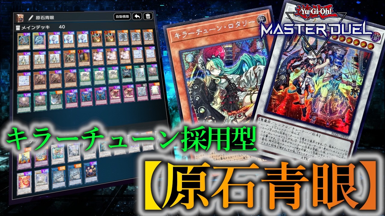 Yu-Gi-Oh! Master Duel] Introducing a 'Blue-Eyes White Dragon' deck
