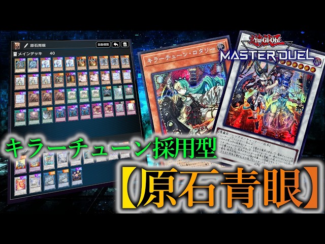 遊戯王 【本格構築】原石青眼 構築済みデッキ 青眼の白龍 キラー