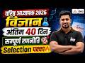 RPSC 2nd Grade Science 2026: Last 40 Days Strategy🔥| Varishtha Adhyapak 2026 | RS Sir #rpsc2ndgrade