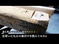 #14-4　《最終章》見習いに丸太の墨付けを教えてみた4　今回結構怒ってしまいました。反省です。【大工】【墨付け】【技術継承】【丸太墨付け】【京都工務店】