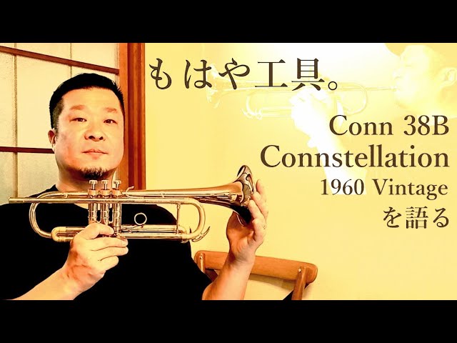 Conn 38B Connstellation: Built Like a Wrench - YouTube