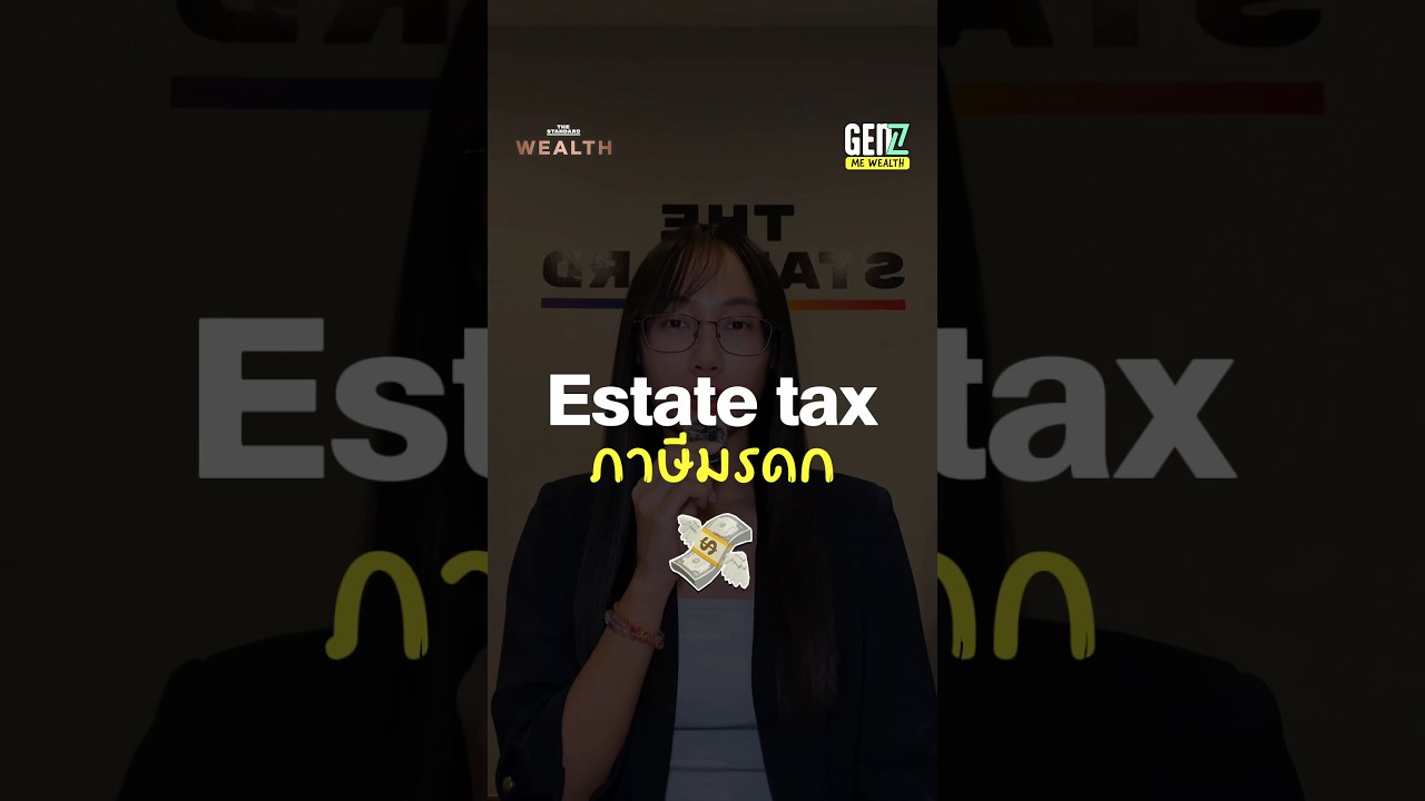 3 วิธีลงทุน ปั้นพอร์ตหุ้นสหรัฐฯ ให้โตหลักล้าน แบบไม่โดน Estate tax