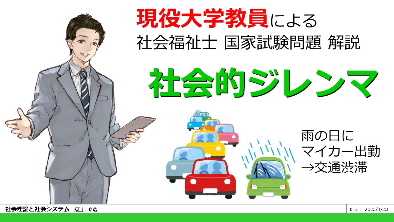 社会的ジレンマとは? 第33回 問題20 社会理論と社会システム 【社会福祉士 国試対策】過去問解説 YouTube