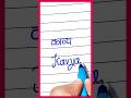 Kavya Name Art 🖋️ | Beautiful Handwriting In Hindi &amp; English ✨