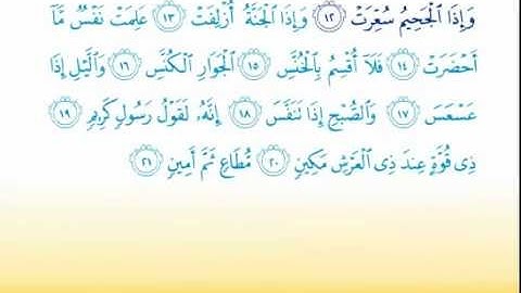 Surat At-Takwir 81 سورة التكوير - Children Memorise - kids Learning quran