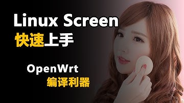 linux screen工具快速上手教程
