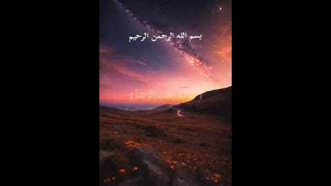 تلاوة قصيرة من القرآن ، #تلاوة_خاشعة #اكسبلور #حالات_واتساب #اسلام #تلاوة_هادئة