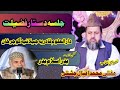 Mufti muhammad iqbal chishti and sain shafat ali qadri 5      part 1