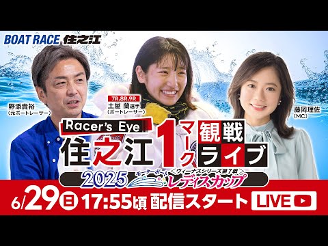 Racer's Eye 住之江1マーク観戦ライブ - YouTube