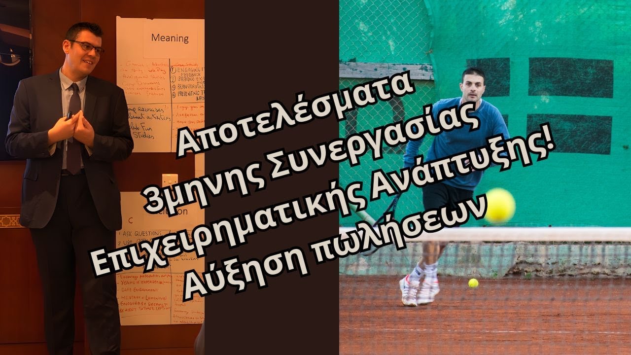 Πως ήταν η συνεργασία με το Βασίλη Γκουζούνα - TRAXX +20% πωλήσεις