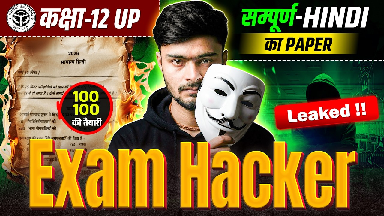 सीधे Exam में आएंगे | Class 12 Hindi UP Board Exam 2026 | Class 12th Hindi Important Questions 2026