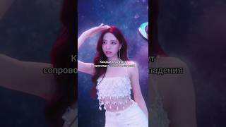 Эти Слова Должна Услышать Каждая Девушка #Itzy #Yuna #Рекомендации #Kpop #Foryou #Trend #Viral #Bts