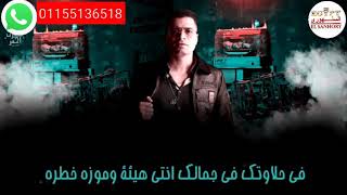 حسن شاكوش يا حلاوتك يا شقاوتك - اسمعها