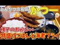 【大釜で揚げるとんかつ！手作り油の風味がたまらない♡こだわりのロースかつと特大盛りご飯