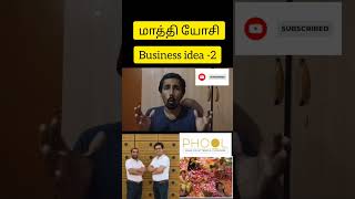 ? New business idea  start up tamil shorts