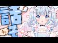 【初雑談】DoZの思い出話とマシュマロ読みをする会【白熊つらら/REJECT】