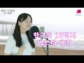 [제휴채널]아즈마 아키-항구의 13번지(東 亜樹-港町十三番地)