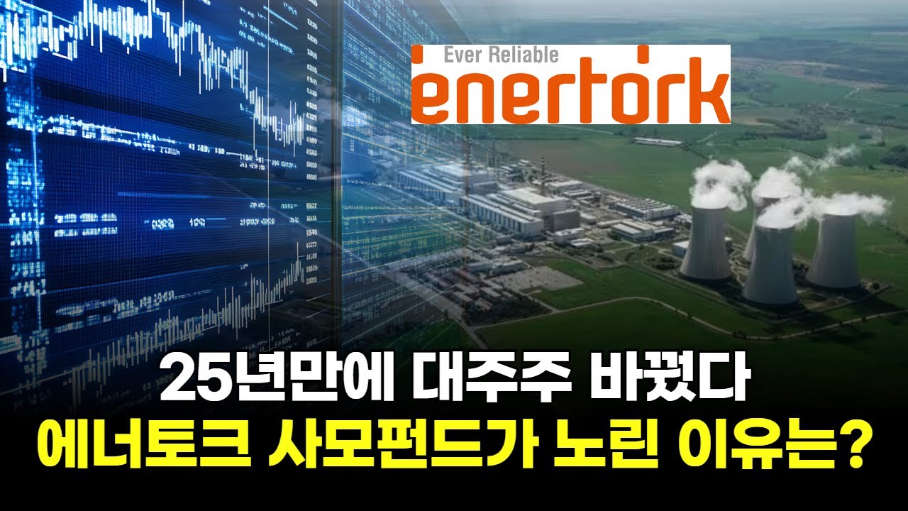 에너토크, 왜 사야 할까? 김민수 전문가의 추천 이유, 주가 전망, 목표가를 확인하고 투자 전력에 활용하세요! | 리틀비프로젝트