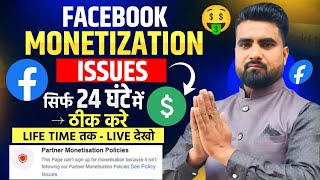 facebook monetization policy issues | content monetization policies facebook problem | fb policy screenshot 3