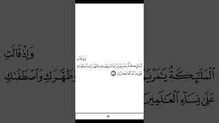 335   Sûrat Al-Imran - Aya  42 - Allah said