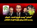 مباشر ميطا كلاسيكو الشغب عسكري أزمة الوداد تتفاقم و الماص يرسم طريق المجد