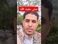 صلى عليك الله في عليائه ماغردت في الايك ساجعة الربا صلوا على النبي جمعة مباركة Explore اليمن 
